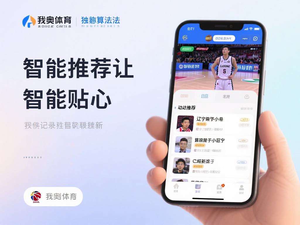 我奥篮球直播软件下载-我奥篮球直播app(我奥体育)下载v2.3.4 官方安卓版-2265安卓网 智能推荐让观赛更贴心。我奥体育的独特算法