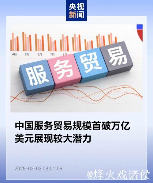 多方紧密部署 服务贸易系列政策加快“落子” 多方紧密部署 服务贸易系列政策加快“落子”