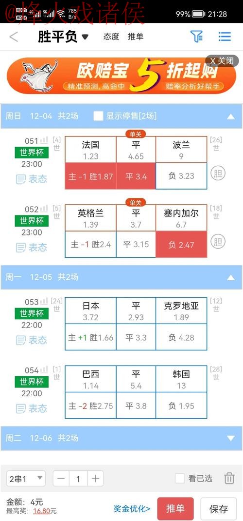 2026世界杯盘口苹果入口地址详解